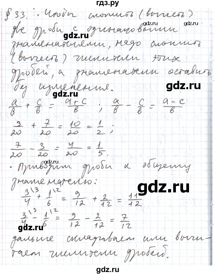 ГДЗ по математике 5 класс  Бунимович  Базовый уровень вопросы и задания - §33, Решебник №1 2014