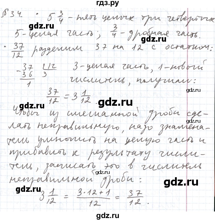 ГДЗ по математике 5 класс  Бунимович  Базовый уровень вопросы и задания - §34, Решебник №1 2014