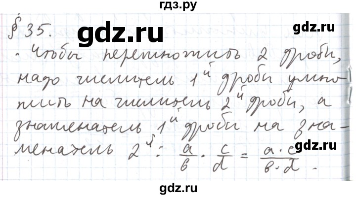 ГДЗ по математике 5 класс  Бунимович  Базовый уровень вопросы и задания - §35, Решебник №1 2014