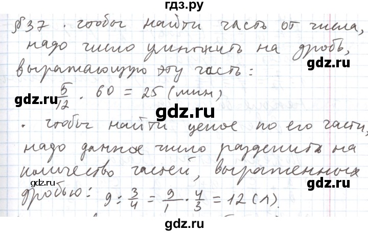 ГДЗ по математике 5 класс  Бунимович  Базовый уровень вопросы и задания - §37, Решебник №1 2014