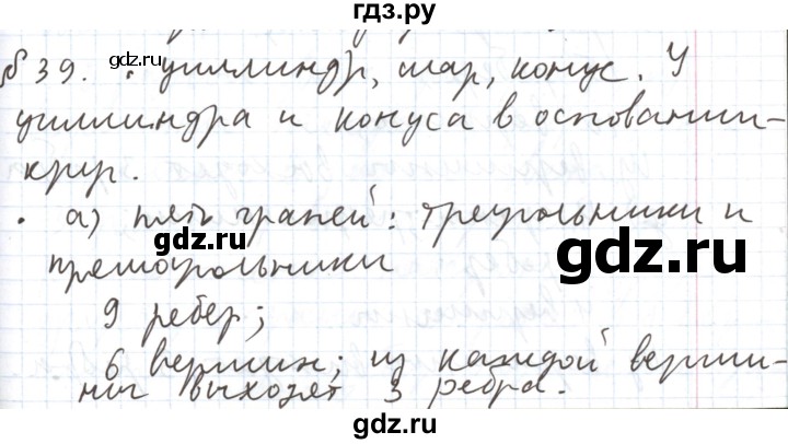 ГДЗ по математике 5 класс  Бунимович  Базовый уровень вопросы и задания - §39, Решебник №1 2014