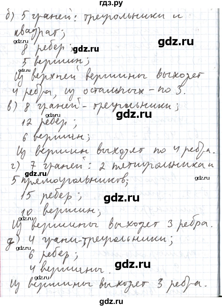 ГДЗ по математике 5 класс  Бунимович  Базовый уровень вопросы и задания - §39, Решебник №1 2014