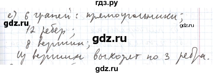 ГДЗ по математике 5 класс  Бунимович  Базовый уровень вопросы и задания - §39, Решебник №1 2014