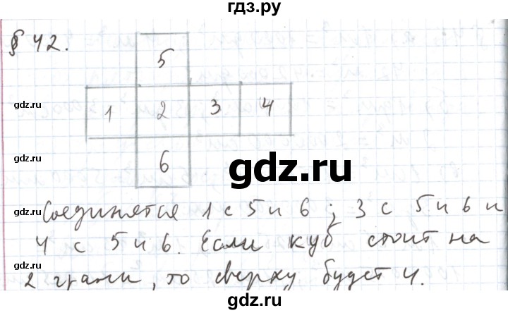 ГДЗ по математике 5 класс  Бунимович  Базовый уровень вопросы и задания - §42, Решебник №1 2014