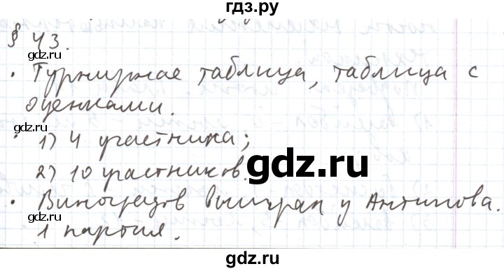 ГДЗ по математике 5 класс  Бунимович  Базовый уровень вопросы и задания - §43, Решебник №1 2014