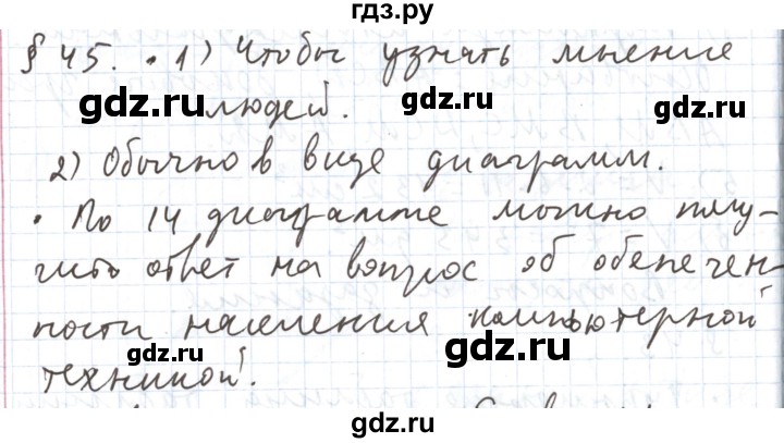 ГДЗ по математике 5 класс  Бунимович  Базовый уровень вопросы и задания - §45, Решебник №1 2014