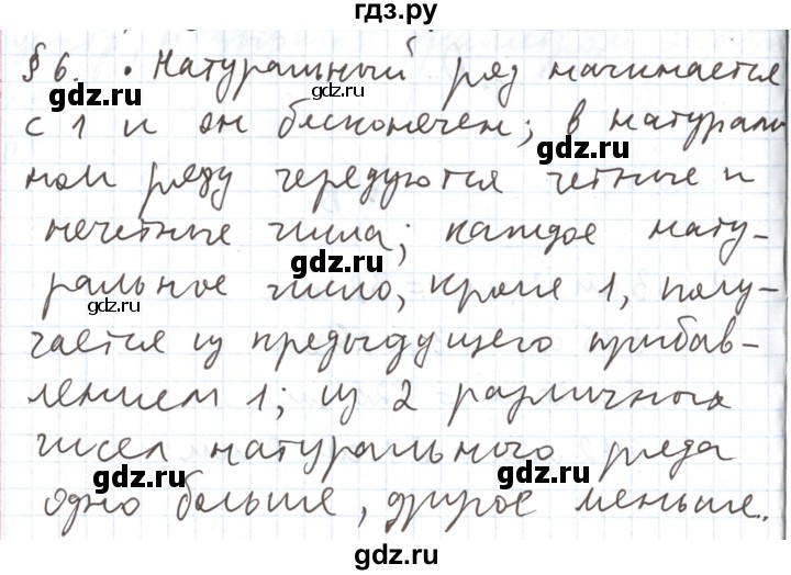 ГДЗ по математике 5 класс  Бунимович  Базовый уровень вопросы и задания - §6, Решебник №1 2014