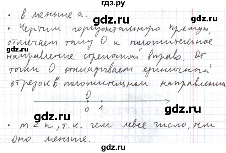 ГДЗ по математике 5 класс  Бунимович  Базовый уровень вопросы и задания - §6, Решебник №1 2014