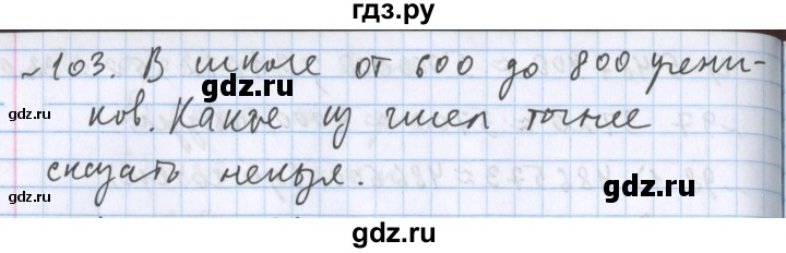 ГДЗ по математике 5 класс  Бунимович  Базовый уровень упражнение - 103, Решебник №1 2014