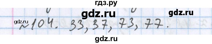 ГДЗ по математике 5 класс  Бунимович  Базовый уровень упражнение - 104, Решебник №1 2014