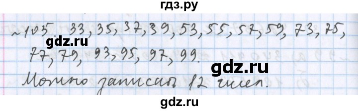 ГДЗ по математике 5 класс  Бунимович  Базовый уровень упражнение - 105, Решебник №1 2014