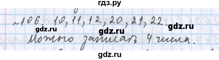 ГДЗ по математике 5 класс  Бунимович  Базовый уровень упражнение - 106, Решебник №1 2014