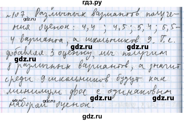 ГДЗ по математике 5 класс  Бунимович  Базовый уровень упражнение - 107, Решебник №1 2014