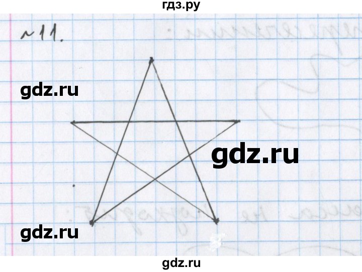 ГДЗ по математике 5 класс  Бунимович  Базовый уровень упражнение - 11, Решебник №1 2014