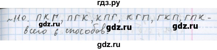 ГДЗ по математике 5 класс  Бунимович  Базовый уровень упражнение - 110, Решебник №1 2014