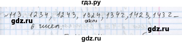 ГДЗ по математике 5 класс  Бунимович  Базовый уровень упражнение - 113, Решебник №1 2014