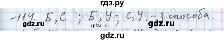 ГДЗ по математике 5 класс  Бунимович  Базовый уровень упражнение - 114, Решебник №1 2014