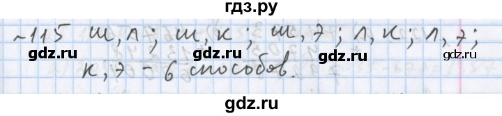 ГДЗ по математике 5 класс  Бунимович  Базовый уровень упражнение - 115, Решебник №1 2014