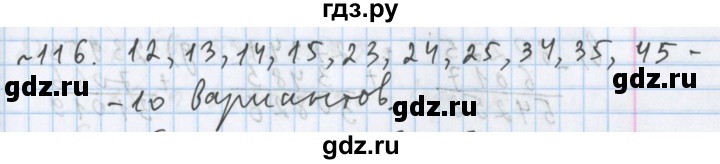 ГДЗ по математике 5 класс  Бунимович  Базовый уровень упражнение - 116, Решебник №1 2014