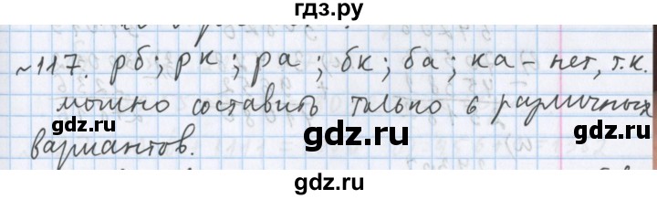 ГДЗ по математике 5 класс  Бунимович  Базовый уровень упражнение - 117, Решебник №1 2014