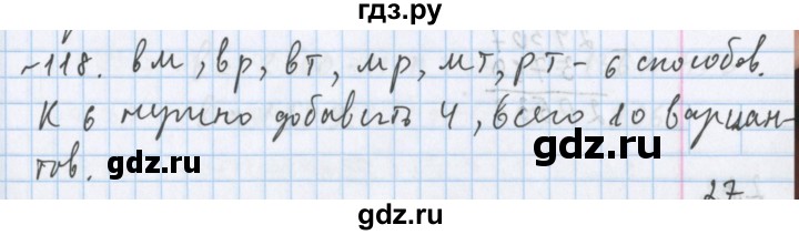 ГДЗ по математике 5 класс  Бунимович  Базовый уровень упражнение - 118, Решебник №1 2014