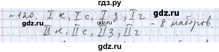 ГДЗ по математике 5 класс  Бунимович  Базовый уровень упражнение - 120, Решебник №1 2014
