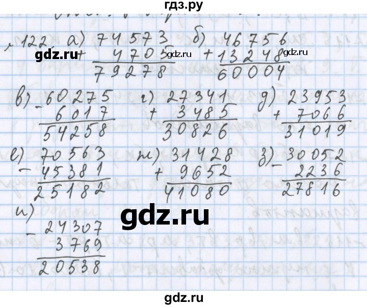 ГДЗ по математике 5 класс  Бунимович  Базовый уровень упражнение - 122, Решебник №1 2014