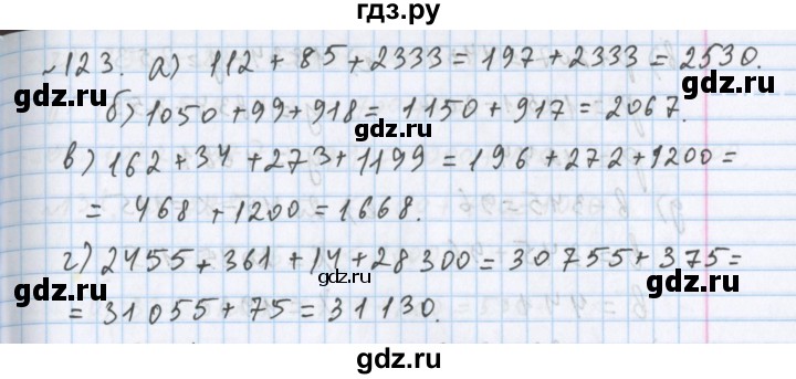 ГДЗ по математике 5 класс  Бунимович  Базовый уровень упражнение - 123, Решебник №1 2014