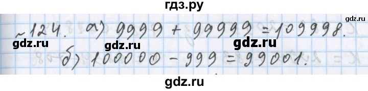 ГДЗ по математике 5 класс  Бунимович  Базовый уровень упражнение - 124, Решебник №1 2014