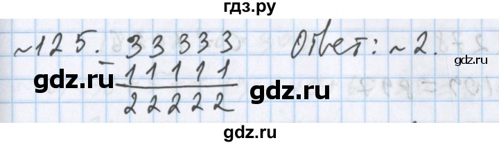 ГДЗ по математике 5 класс  Бунимович  Базовый уровень упражнение - 125, Решебник №1 2014