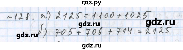 ГДЗ по математике 5 класс  Бунимович  Базовый уровень упражнение - 128, Решебник №1 2014