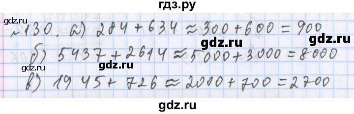 ГДЗ по математике 5 класс  Бунимович  Базовый уровень упражнение - 130, Решебник №1 2014