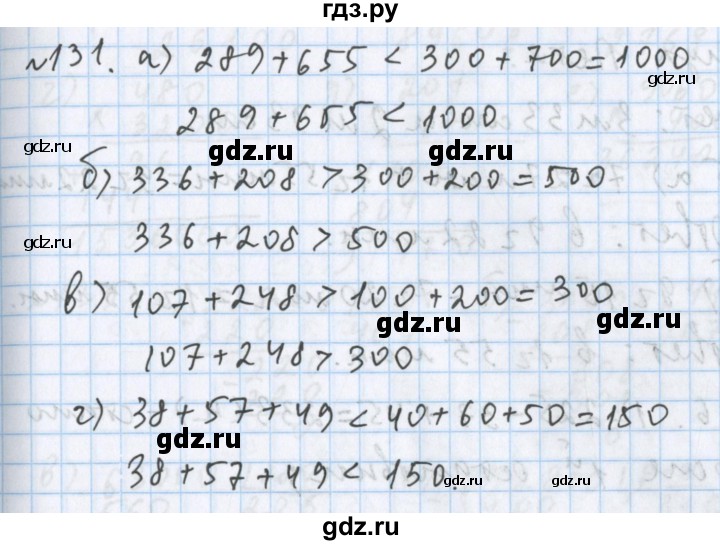 ГДЗ по математике 5 класс  Бунимович  Базовый уровень упражнение - 131, Решебник №1 2014
