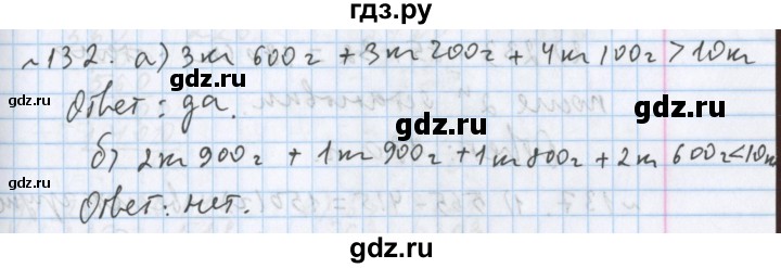 ГДЗ по математике 5 класс  Бунимович  Базовый уровень упражнение - 132, Решебник №1 2014