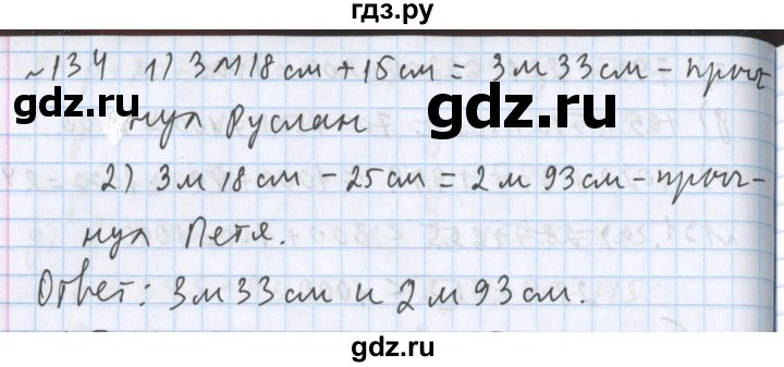 ГДЗ по математике 5 класс  Бунимович  Базовый уровень упражнение - 134, Решебник №1 2014