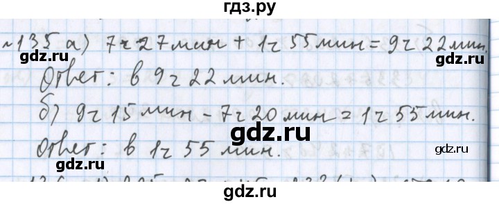 ГДЗ по математике 5 класс  Бунимович  Базовый уровень упражнение - 135, Решебник №1 2014