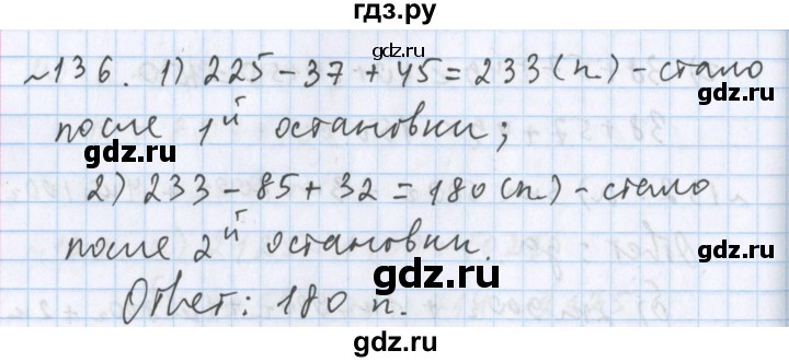 ГДЗ по математике 5 класс  Бунимович  Базовый уровень упражнение - 136, Решебник №1 2014