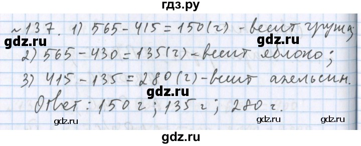 ГДЗ по математике 5 класс  Бунимович  Базовый уровень упражнение - 137, Решебник №1 2014