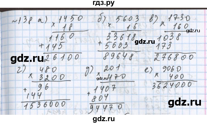 ГДЗ по математике 5 класс  Бунимович  Базовый уровень упражнение - 138, Решебник №1 2014