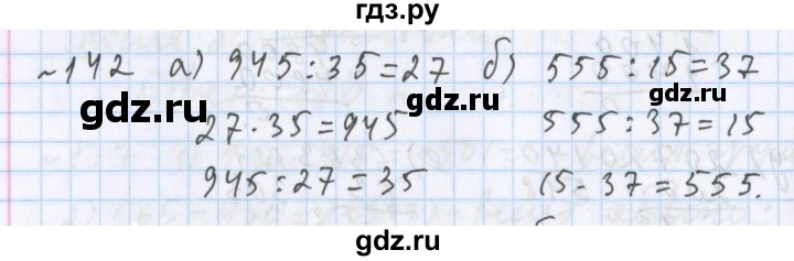 ГДЗ по математике 5 класс  Бунимович  Базовый уровень упражнение - 142, Решебник №1 2014