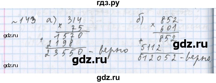 ГДЗ по математике 5 класс  Бунимович  Базовый уровень упражнение - 143, Решебник №1 2014