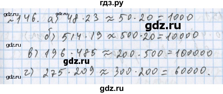 ГДЗ по математике 5 класс  Бунимович  Базовый уровень упражнение - 146, Решебник №1 2014