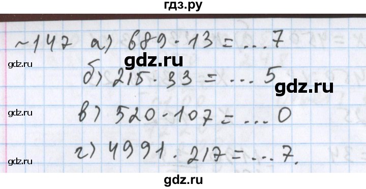 ГДЗ по математике 5 класс  Бунимович  Базовый уровень упражнение - 147, Решебник №1 2014