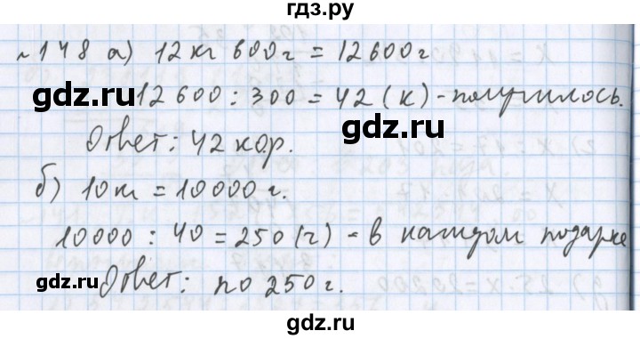 ГДЗ по математике 5 класс  Бунимович  Базовый уровень упражнение - 148, Решебник №1 2014
