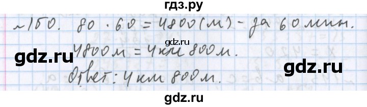ГДЗ по математике 5 класс  Бунимович  Базовый уровень упражнение - 150, Решебник №1 2014