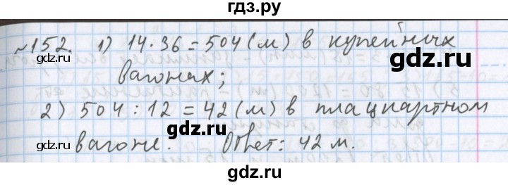 ГДЗ по математике 5 класс  Бунимович  Базовый уровень упражнение - 152, Решебник №1 2014