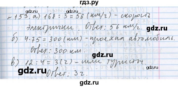 ГДЗ по математике 5 класс  Бунимович  Базовый уровень упражнение - 153, Решебник №1 2014