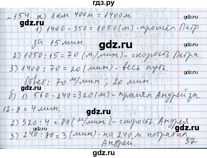 ГДЗ по математике 5 класс  Бунимович  Базовый уровень упражнение - 154, Решебник №1 2014