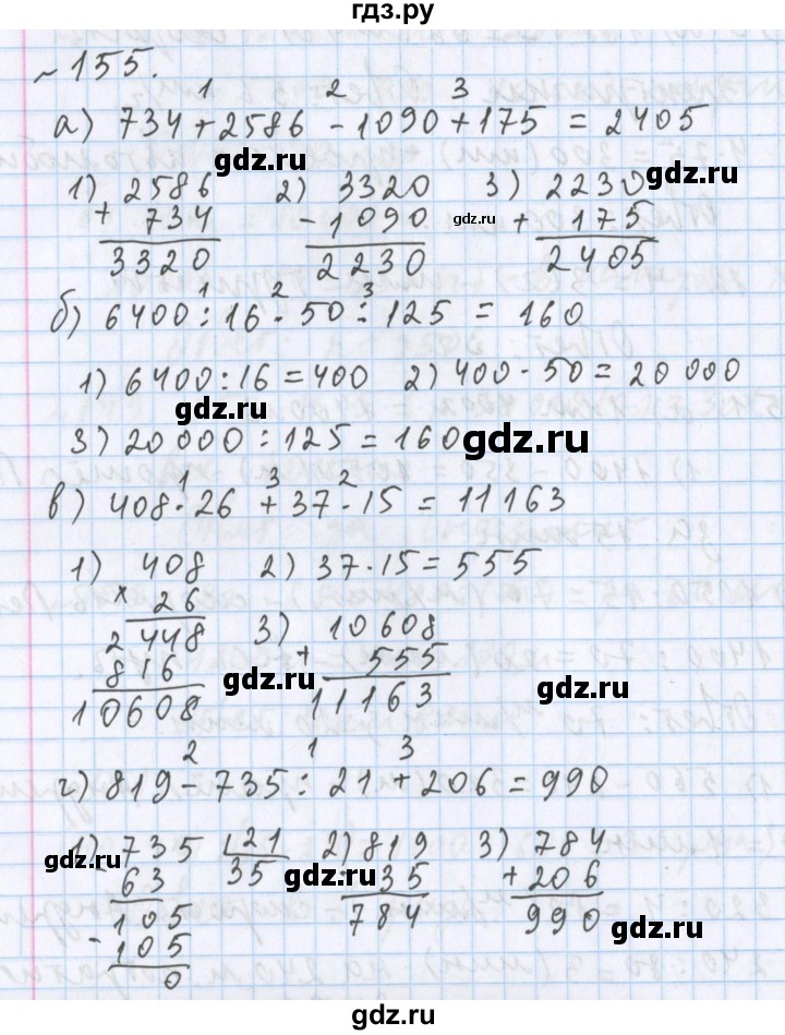 ГДЗ по математике 5 класс  Бунимович  Базовый уровень упражнение - 155, Решебник №1 2014