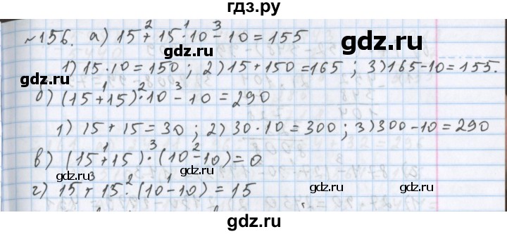 ГДЗ по математике 5 класс  Бунимович  Базовый уровень упражнение - 156, Решебник №1 2014